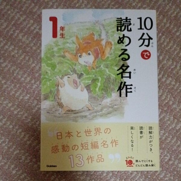小学1年生 読める名作 13作品