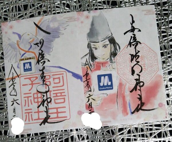 大阪メトロ 限定 コラボ御朱印 花の御朱印 安倍晴明神社/阿倍野王子神社 《2体セット》
