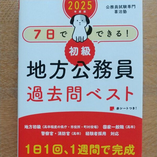 2025年度版 地方公務員 過去問ベスト