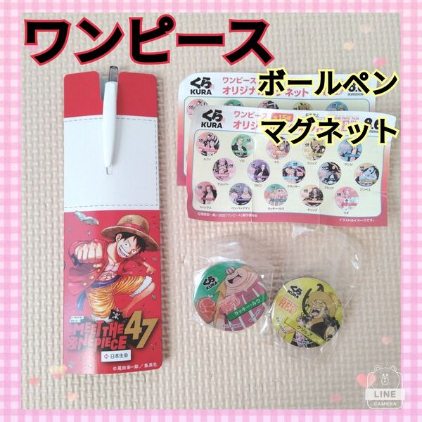 【非売品】ワンピース ボールペン マグネット くら寿司 日本生命