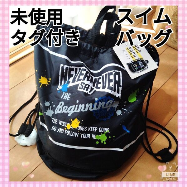 【限定値下】タグ付き 未使用 美品 水泳バッグ リュック ボンサック バックパック 黒