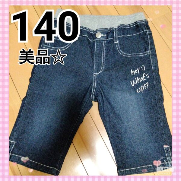 【クーポンで500円!美品】140 デニムパンツ ハーフ ひざ丈 女の子 ストレッチ素材