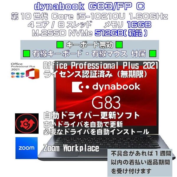 dynabook G83FP Intel i5-10210U メモリ16GB M.2SSD512GB(新品) キーボード無効 C