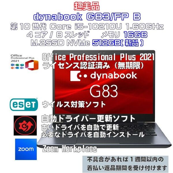 【超美品】dynabook G83/FP Intel i5-10210U メモリ16GB M.2SSD512GB(新品)