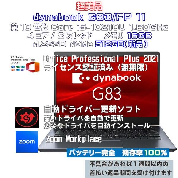 【超美品】dynabook G83/FP Intel i5-10210U メモリ16GB M.2SSD512GB(新品)⑪