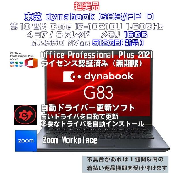 【超美品】dynabook G83/FP Intel i5-10210U メモリ16GB M.2SSD512GB(新品)D