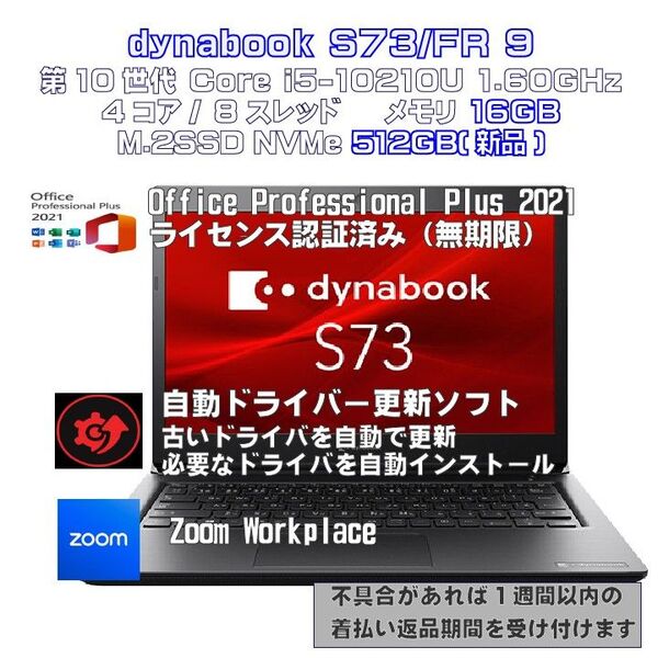 dynabook S73/FR Core i5-10210U メモリ16GB SSD512GB(新品)⑨