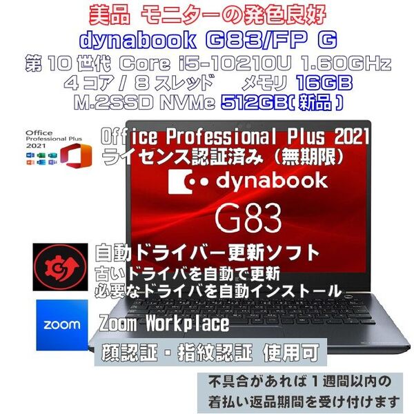 【美品】dynabook G83/FP Intel i5-10210U メモリ16GB M.2SSD512GB(新品)G