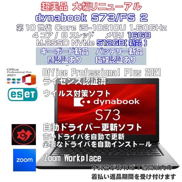 【超美品・大幅リニューアル】dynabook S73/FS Core i5-10210U メモリ16GB SSD512GB新品 ②