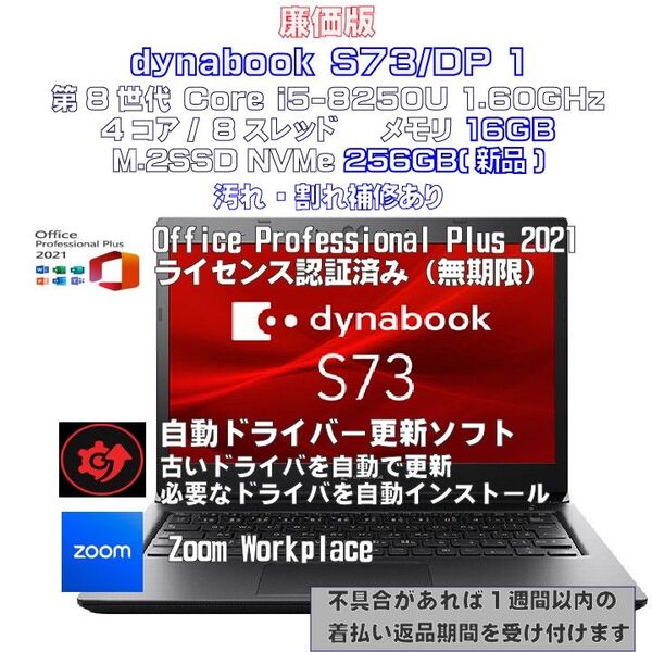 廉価版】dynabook S73/DP Core i5-8250U メモリ16GB SSD256GB(新品) 1