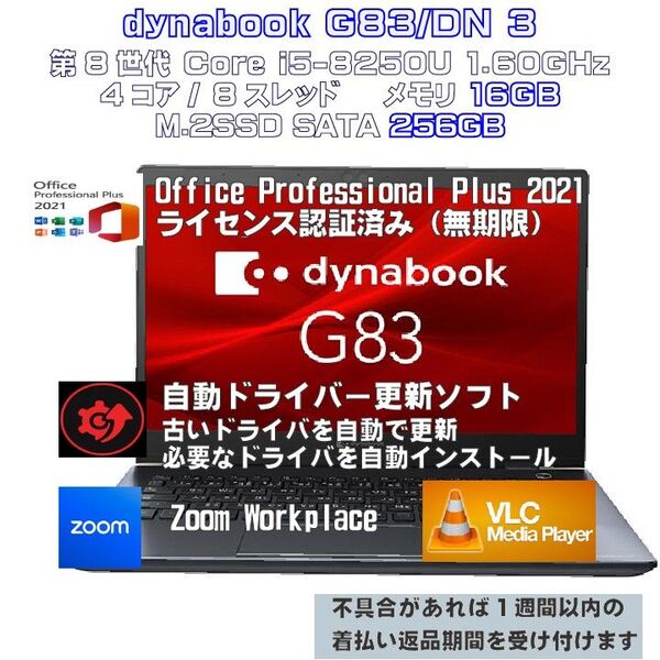 dynabook G83/DN 8世代i5 メモリ16GB SSD256GB(新品) 3 + 新品 外付けDVD-RWドライブ
