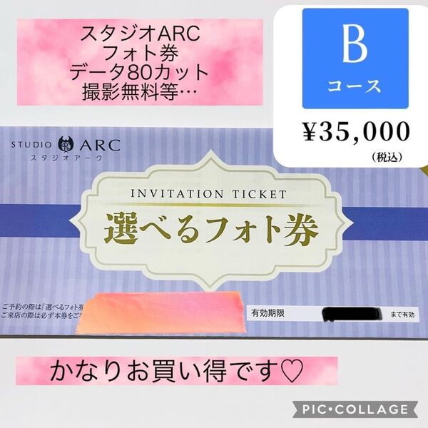 即日発送】スタジオARC(スタジオアーク) フォト撮影チケット