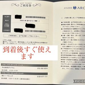【即日発送】 到着後よりいつでも使用可能★ 74,000円分 スタジオアーク