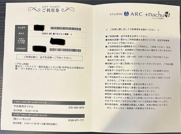【即日発送】スタジオアーク撮影券♪74000円相当 80カット+25000 円