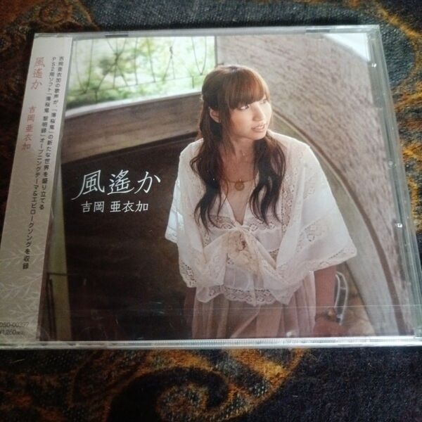 未開封「薄桜鬼 黎明録」OPテーマ~風遙か CD