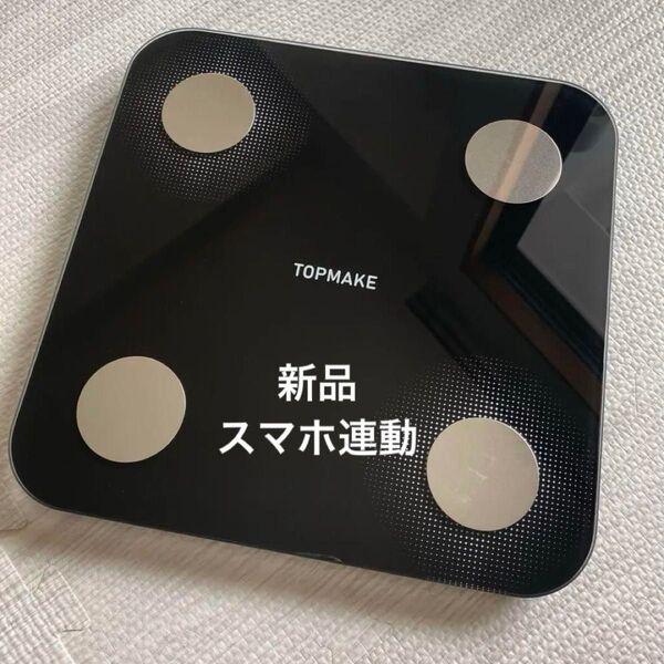 大特価 体重計 スマホ連動 体脂肪計 高精度 体組成計