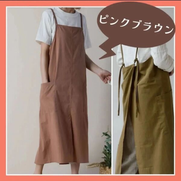 エプロン 新品 無地 おしゃれ レディース 作業着 カフェ 料理教室 コットン ロング 綿 シンプル ピンクブラウン キッチン