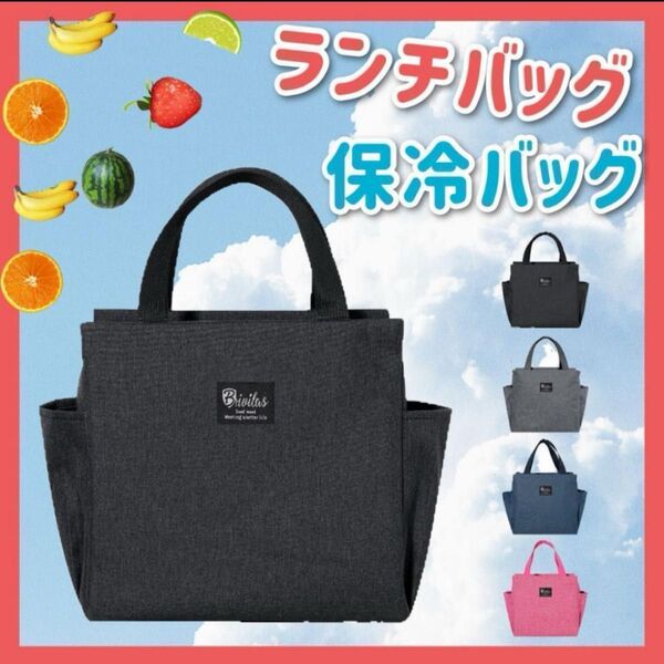 保冷バッグ アウトドア フェス 黒 ランチバッグ お弁当 大容量 ブラック キャンプ 遠足 ゴルフ エコバッグ 新品 保温 便利
