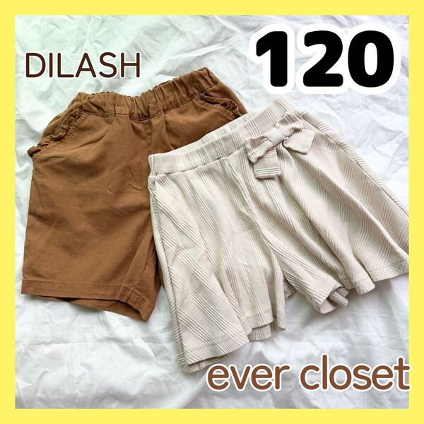 ショートパンツ 短パン キッズ 女の子 120 ever closet DILASH ベージュ オフホワイト ブラウン 中古
