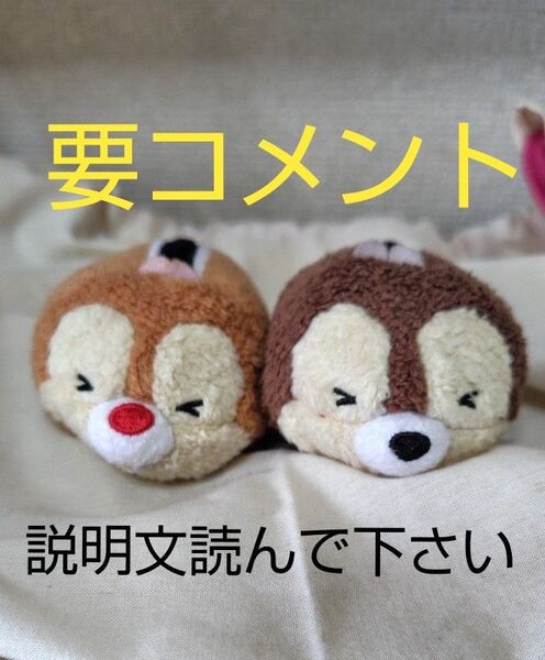 ディズニーストア チップとデール ツムツム ぬいぐるみ