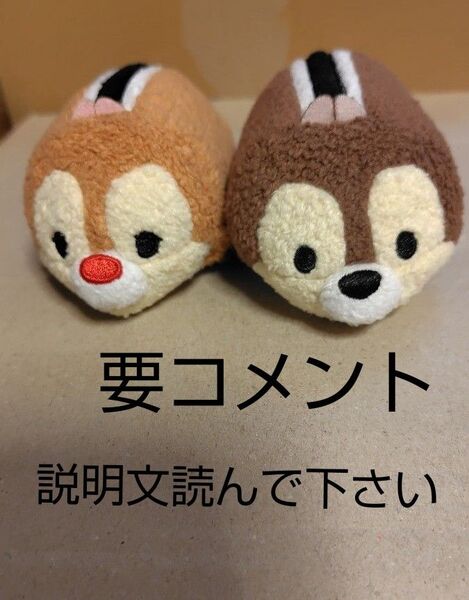 ディズニーストア ツムツム チップとデール ぬいぐるみ