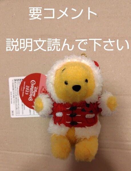 ディズニー クリスマス 2023 くまのプーさん ぬいぐるみバッジ