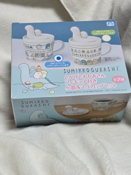 【箱あり配送】【カテゴリー変更可】すみっコぐらし とかげとおかあさん フィギュア付き 小皿&マグカップセット 全2種