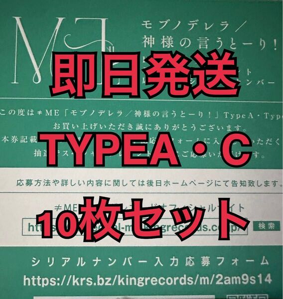 即日発送 10枚セット ノイミー ≠ME モブノデレラ/神様の言うとーり! シリアル TYPEA・C