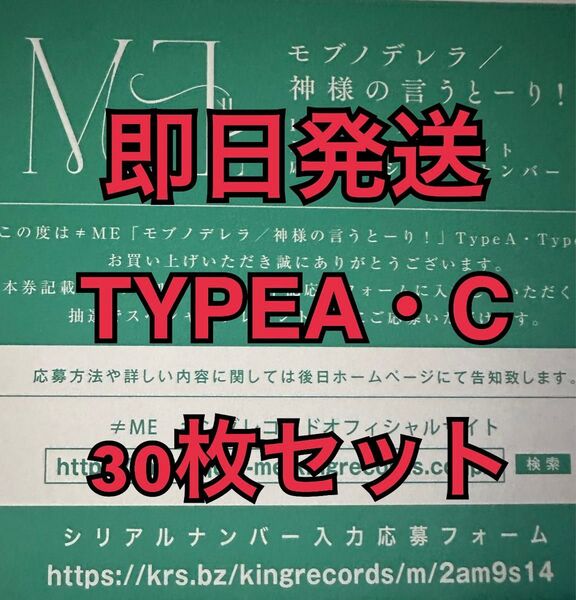 即日発送 30枚セット ノイミー ≠ME モブノデレラ/神様の言うとーり! シリアル TYPEA・C