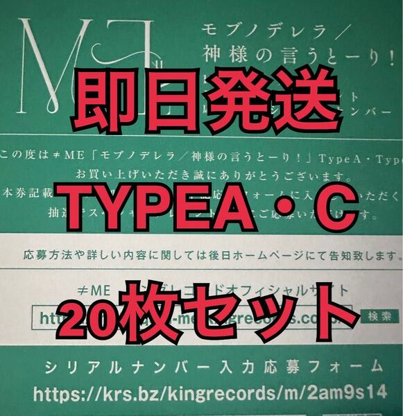即日発送 20枚セット ノイミー ≠ME モブノデレラ/神様の言うとーり! シリアル TYPEA・C