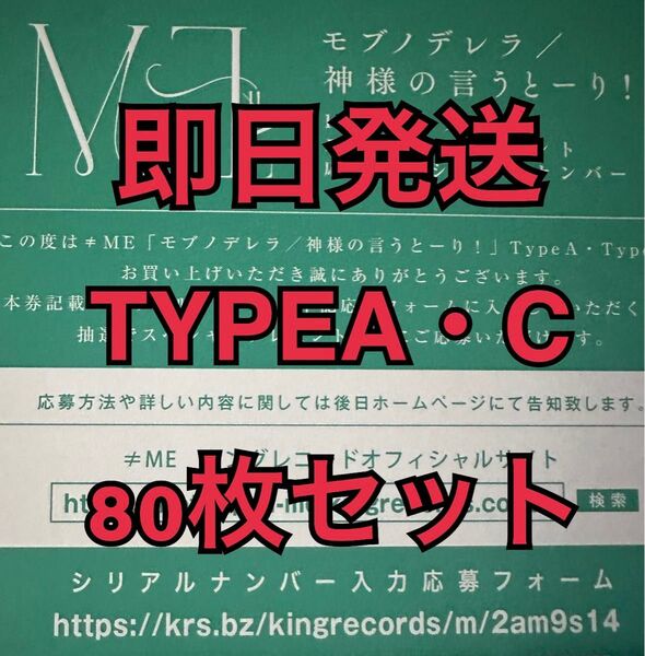 即日発送 80枚セット ノイミー ≠ME モブノデレラ/神様の言うとーり! シリアル TYPEA・C