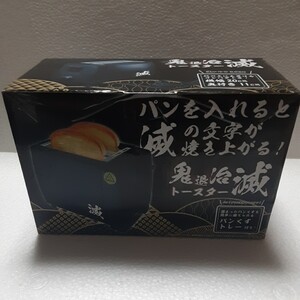 新品未開封/鬼滅の刃【トースター】黒