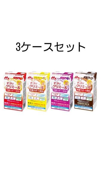 クリミールスッキリ味 3ケース