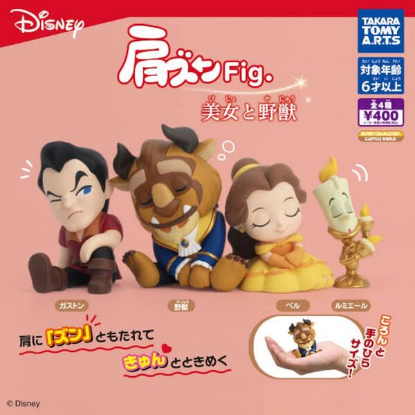 肩ズンFig. 美女と野獣 ガチャ【ガストン】