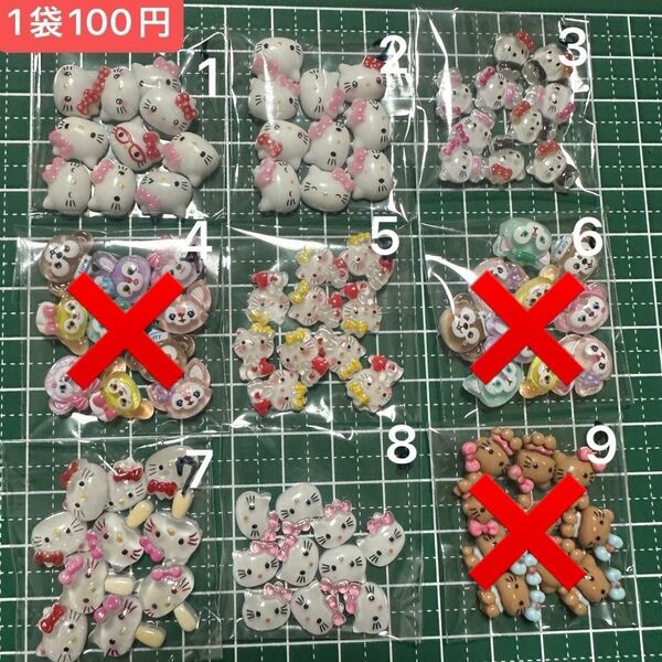 ネイルパーツ デコパーツ 1袋約10個入 お好きな組み合わせ可能! キャラクター