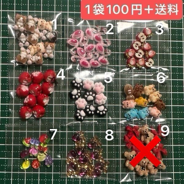 ネイルパーツ デコパーツ 約10個入1袋 100円! 組み合わせ自由! その他 肉球 花 犬 猫 リボン ハート 果物等