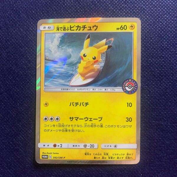 ポケモンカードゲーム 海で遊ぶピカチュウ プロモ