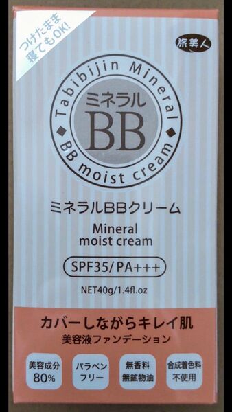 ※即日発送※旅美人 新品未使用ミネラルBBクリーム ナチュラルオークル 40g
