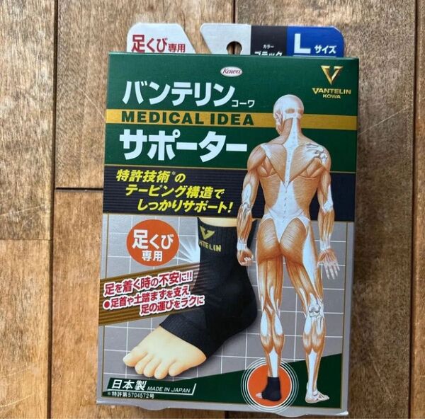 バンテリンコーワサポーター【足くび専用 L】ブラック 足首 未開封