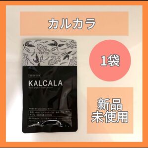 【新品未使用】カルカラ