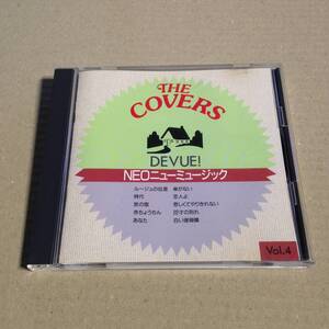 珍品 NEO ニューミュージック JPOP COVERS CD カバー 覆面 有名ミュージシャン参加 ルージュの伝言 時代 傘が無い 恋人よ DEVUE Vol.4 