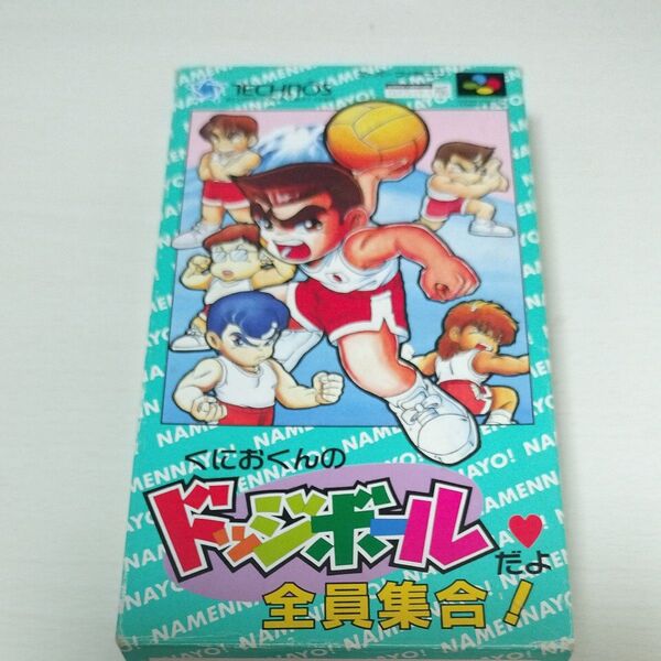 【SFC】 くにおくんのドッジボールだよ全員集合!