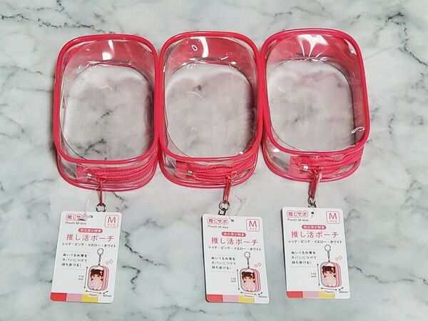 推し活ポーチ Mサイズ 赤 レッド 3個セット カニカン付