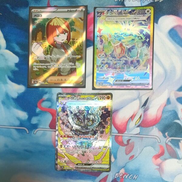 ポケモンカード SR メロコ オーガポンいしずえのめん テラパゴス 3枚セット テラスタルフェスex