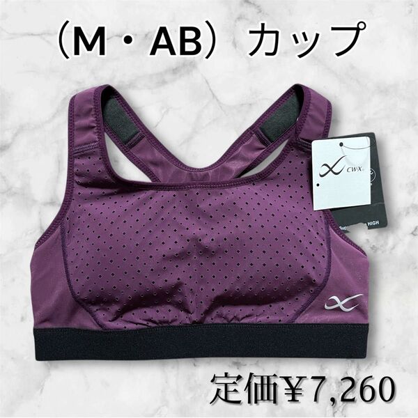 ワコール CW-X スポーツブラ 吸汗速乾 HTY198 M・AB VI