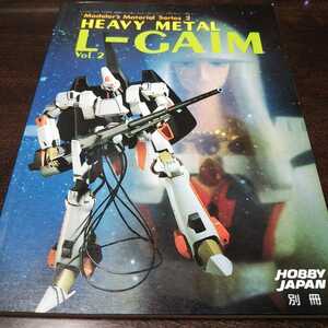  hobby Japan separate volume L gaimvol.2 1985 4 month number separate volume 