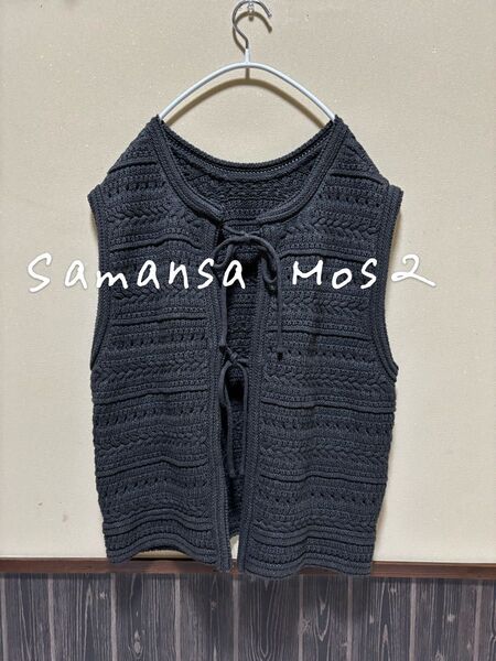 Samansa Mos2 サマンサモスモス sm2 編みベスト グレー 2way 後ろ全開結びリボン ニット