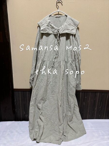 Samansa Mos2 ehka sopo ドレス ロング ワンピース セーラー襟 無地 長袖 コットン リボン