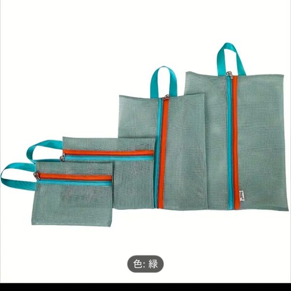 新品未使用 4個セット メッシュポーチ トラベルポーチ 旅行 収納 小物入れ
