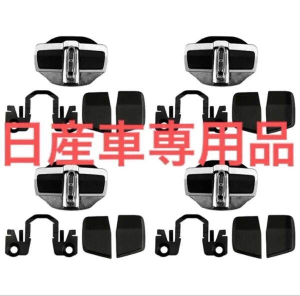 日産車専用品 ドアスタビライザー 汎用品 新品未使用 送料無料 ドアボディ補強 即納可能ノート エクストレイルジュークスカイライン